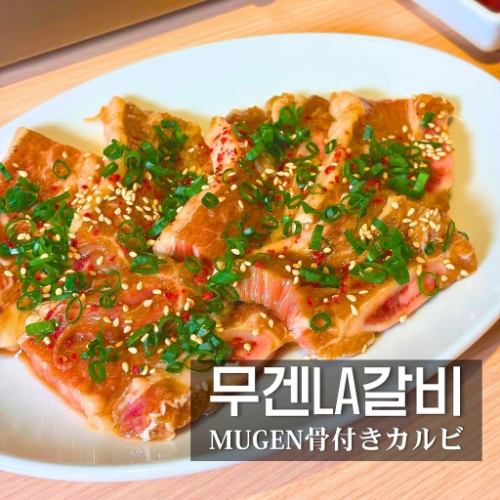 味付け骨つきカルビ