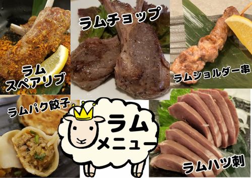 絶品ラム肉