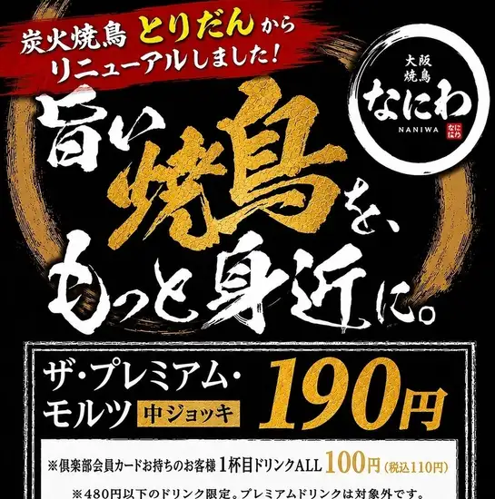 忘年会・新年会に!《選べる鍋コース》登場!2H飲み放題3,500円~+500円で3H飲み放題!