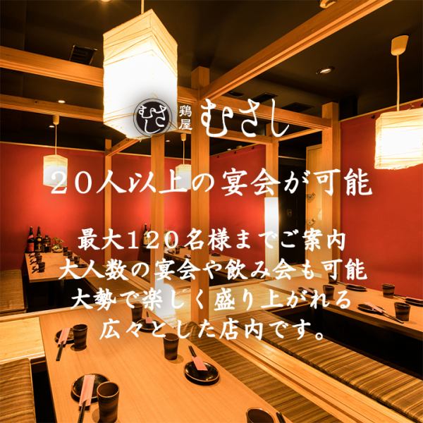 [Groups welcome] The spacious restaurant can accommodate up to 120 people, making it ideal for large parties such as company banquets and farewell parties in Hamamatsucho.We also have private rooms available for groups, so you can enjoy your party to the fullest without worrying about those around you.Please use it for various banquets.