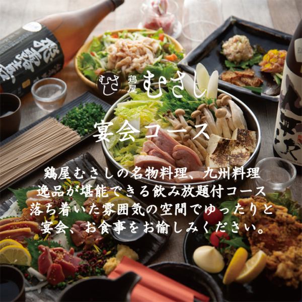 [宴会/酒会]包含当地特产和九州美食的无限畅饮套餐3,850日元～