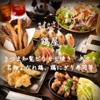 8 dishes including Chiran chicken momoyaki and tataki, 2.5 hours all-you-can-drink included, Wed/Thursday/Friday unavailable "Toriya course" 4500 yen