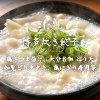 「博多饺子套餐」4,950日元，包含博多饺子和推荐的九州名产在内的8种菜肴和2.5小时无限畅饮