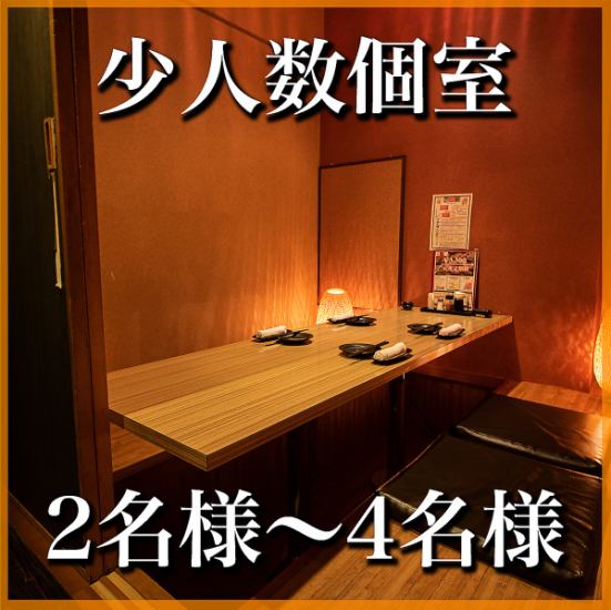 The horigotatsu private room where you can relax comfortably can be used by up to two people.