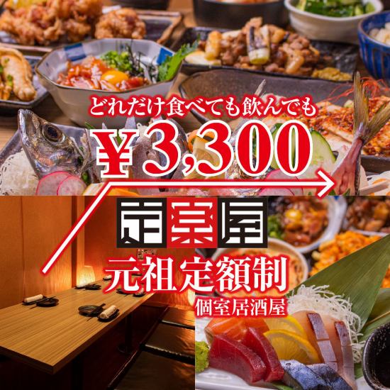 女子会にも♪お会計上限3300円☆定額制で話題のお店！