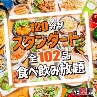 《人気No.1！》【スタンダードコース】3500円（税込）超えたお会計は頂きません！