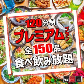 【プレミアムコース】4000円,超えたお会計は頂きません！
