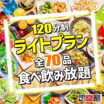 ライトコース3,300円超えたお会計は頂きません！！