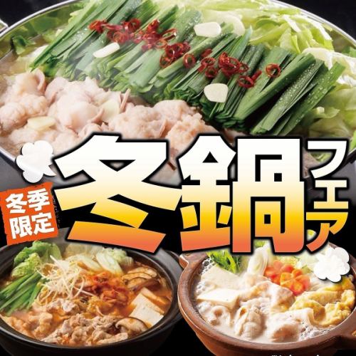 The popular winter hotpot fair is back again this year!