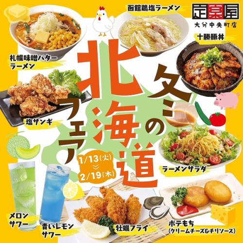 限时举办的当地美食博览会，汇集了北海道所有美味佳肴！