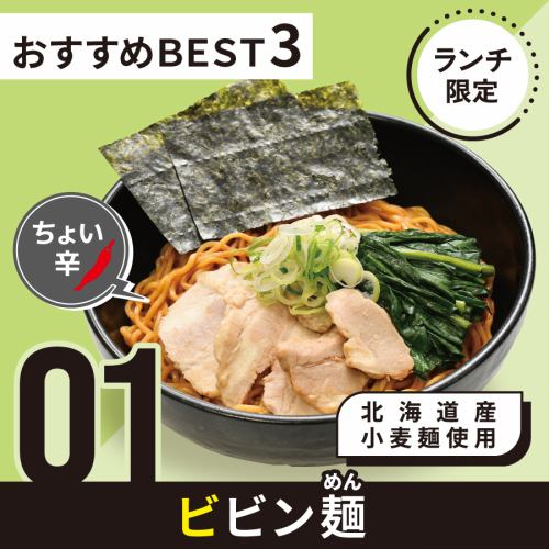 【絶品やみつき】ビビン麺◆ぴりっとコチュジャンが決め手!