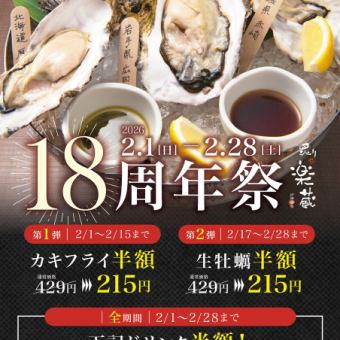 【18周年！】2月のご予約はこちら！