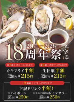 【18周年！】2月のご予約はこちら！