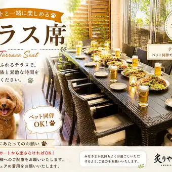 【ペット同伴可!】テラス席のご予約はこちら