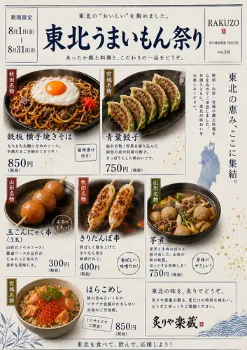 仅在八月举办的东北美食节