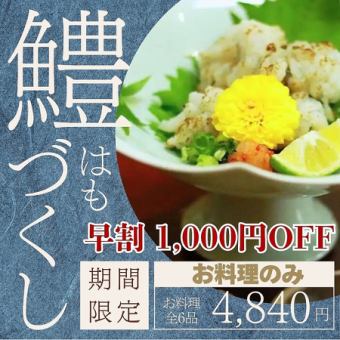 <~5/10까지 조기 할인>【요리만 배 만들기 코스】여름 기간 한정 코스『5,840엔→4,840엔』