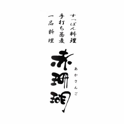 ふぐコース◆てっさ、てっぴ、焼きフグ、焼き白子、唐揚げ、鍋など存分に味わう15000円(税込)