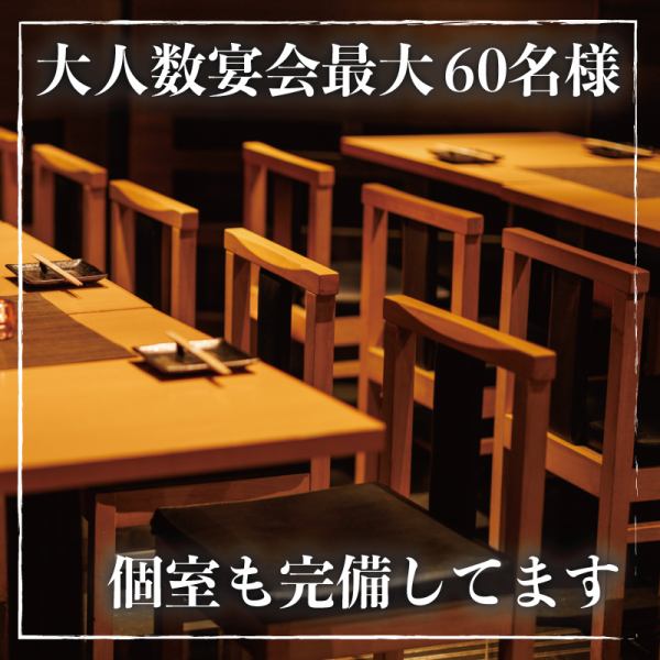 当店では10名様前後の中規模の宴会にも最適なお席が充実してます！カジュアルな飲み会や女子会、合コンにも使いやすい、和情緒溢れる空間です！ゆったりと寛げる安らぎの空間で地鶏料理・焼き鳥を豊富なお酒ご一緒にご堪能ください！【芝の鳥一代】をご利用ください！