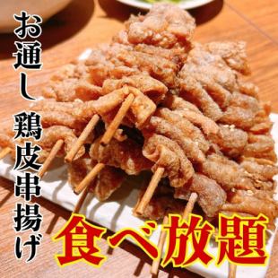 [Includes draft beer and all-you-can-eat chicken skin skewers only on Sundays to Thursdays!] 2-hour all-you-can-drink plan for 1,100 yen