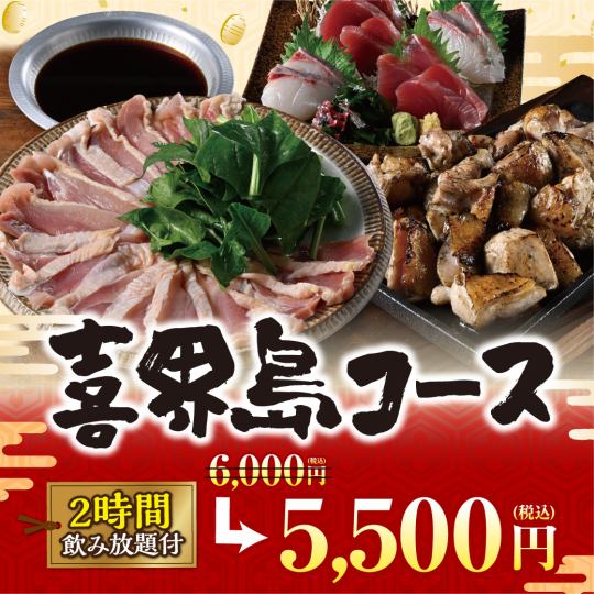 （1/14以降）★前日迄のWEB予約限定★お一人様500円お得11品♪+2H飲放※日-木は3H飲放【5500円】