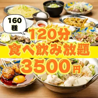 ◆人気No.1/2h◆人気メニュ-大集合♪ステーキ,鶏もも肉黒炙り焼+もつ鍋◆160種食べ飲み4500→