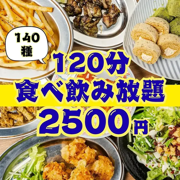 ◆高コスパ◎◆スピードメニュー,肉,魚に餃子や揚げ物付！鍋+〆もセット◆140種食べ飲み3500→2500円