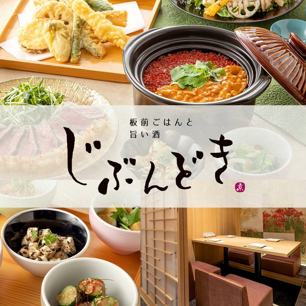 JR仙台駅西口徒歩約1分!京風創作和食居酒屋『じぶんどき 仙台駅前店』♪