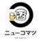 ニューコマツ　博多駅デイトス店