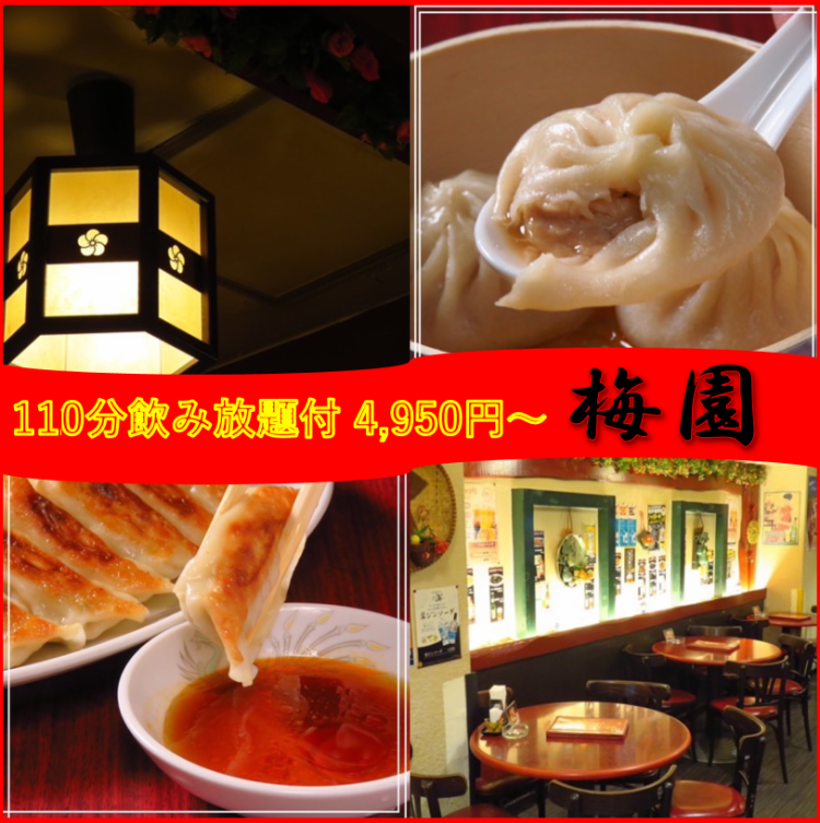 名古屋餃子×台湾ラーメン 本場台湾中華料理 梅園【公式】