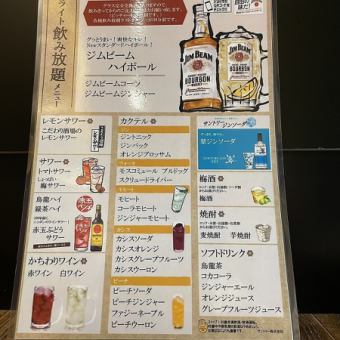 【축전 제외하는 날~목 한정】파격의 2H 단품 라이트 음료 무제한《맥주 없음》980엔