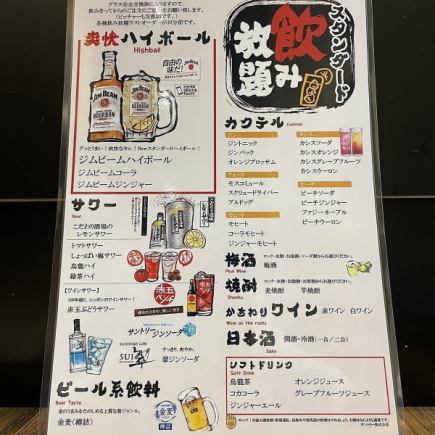[OK every day!★Shizuoka store only★] Unprecedented 2H standard all-you-can-drink [Kinmugi] 1,650 yen