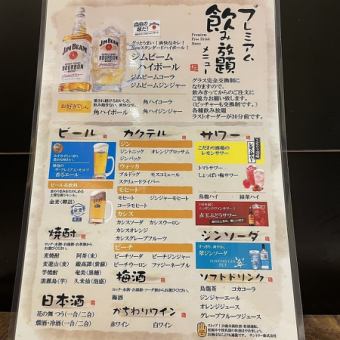【每天OK！★僅限靜岡店★】2H單份高級無限暢飲「Premium Malts」2,200日圓