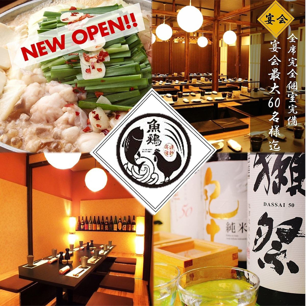 ◆3時間飲み放題付きコースご用意！日本酒と海鮮が魅力のうお鶏!