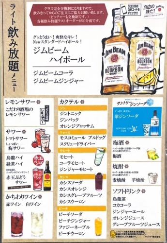【平日限定】980円飲み放
