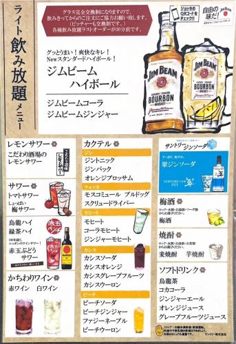 [Weekdays only] All-you-can-drink for 980 yen