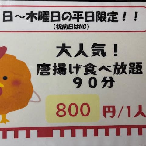 【工作日】无限量炸鸡!