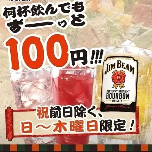 対象ドリンク100円～！