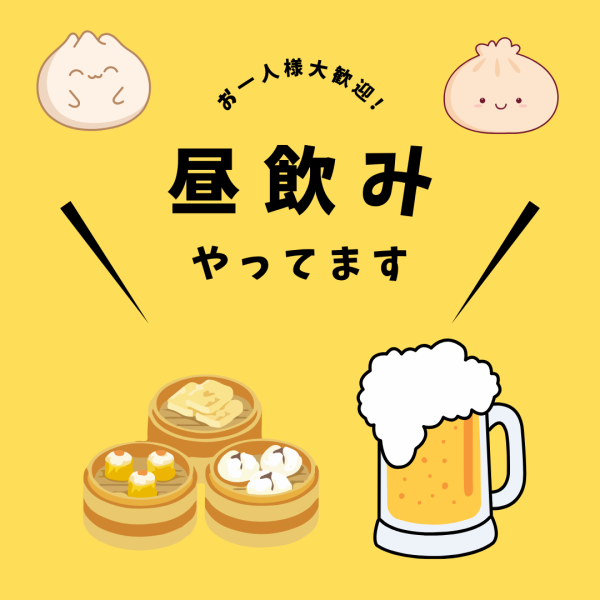 【多彩中華懷石料理】附無限暢飲套餐3,300日圓～