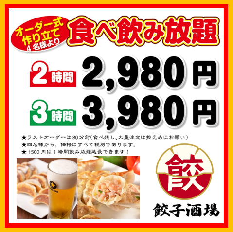 餃子酒場 大井町店【公式】