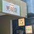 Dining Bar 美海Dori