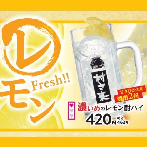 Rich lemon chuhai★ "Double shochu" with a moderate sweetness♪