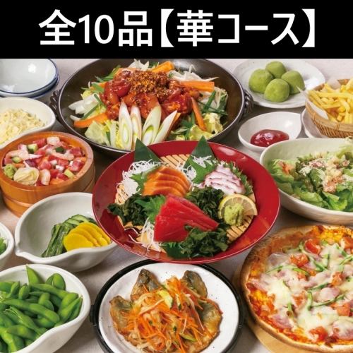All-you-can-drink included ★ 10 dishes in total [Hana Course] 4,500 yen banquet course ★ Choice of teppanyaki dishes ♪
