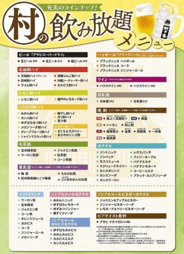 Murasaku Nishinippori store all-you-can-drink menu
