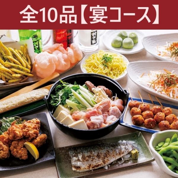 飲み放題付★全10品【宴コース】3800円宴会コース★選べるお鍋き♪