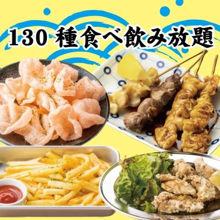 【三宮No.1コスパ-肉魚-】OPEN特価！●当店人気も贅沢に満喫◆全130種食べ飲み4000円⇒