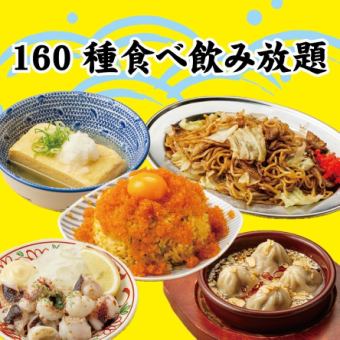 【圧巻！】ALL IN最強プラン●肉汁餃子/海鮮こぼれ寿司/お造りメイン◆全160種食べ飲み5500⇒