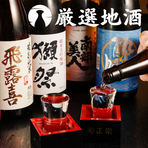 各地の地酒を常に30種以上ご用意！