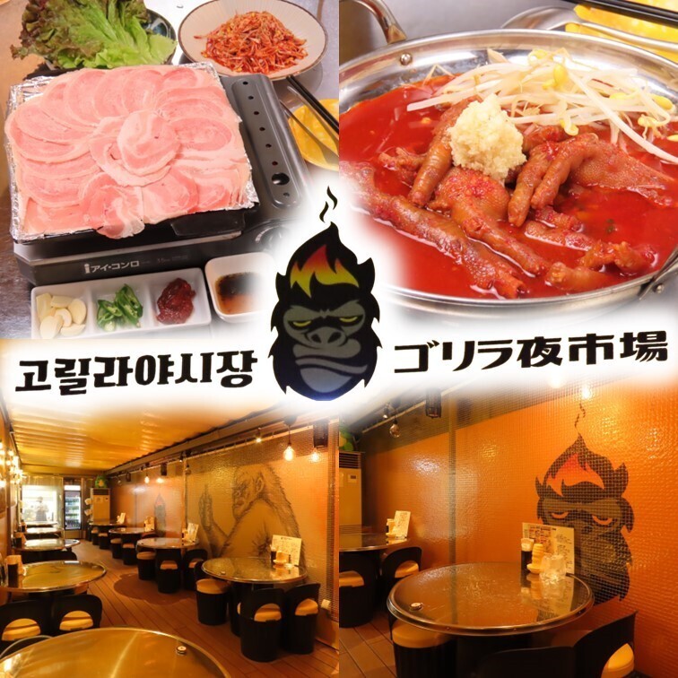 ゴリラ夜市場【公式】
