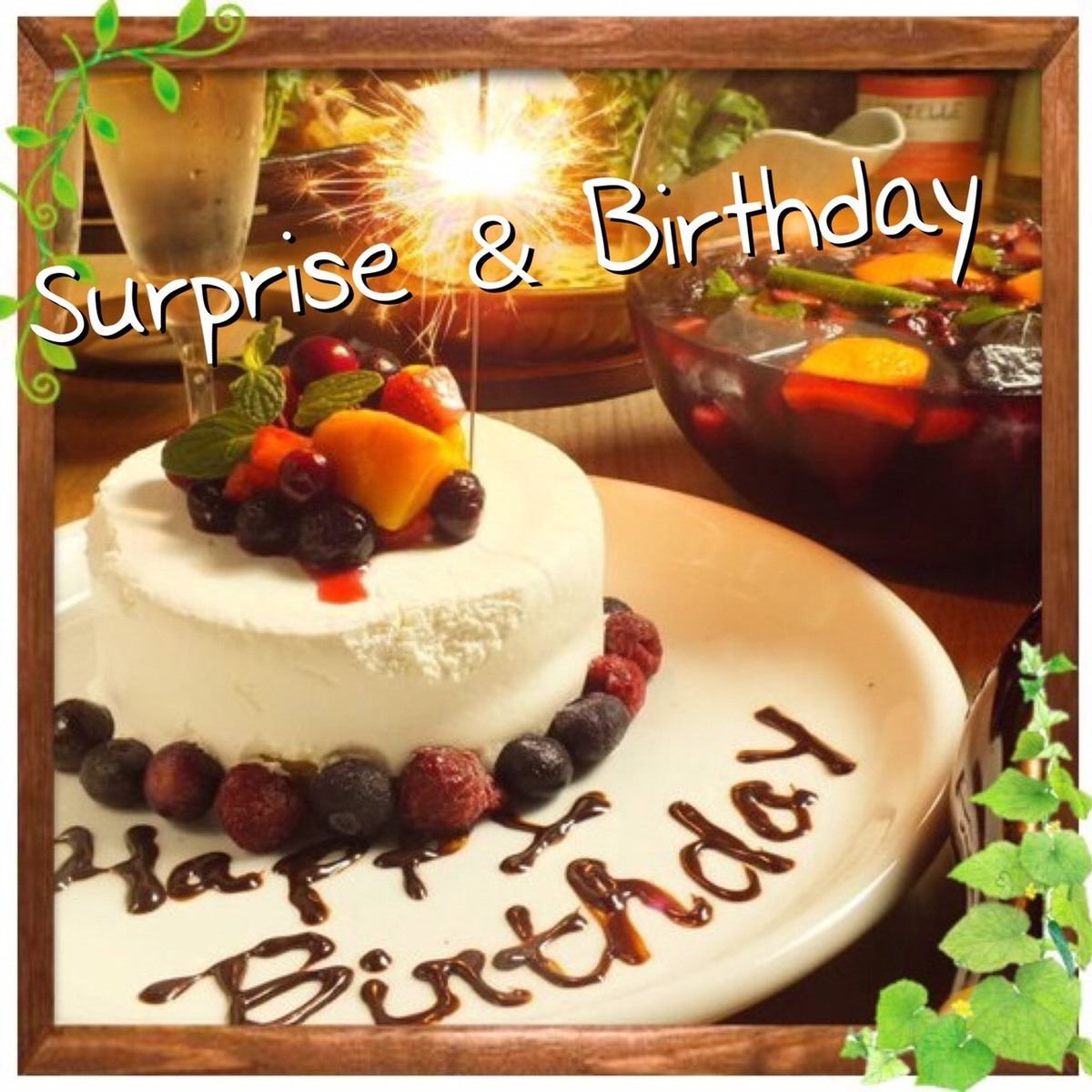 誕生日ホールケーキ＆特製パンチボールカクテルプレゼント!!