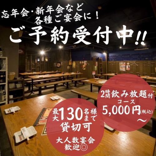 【栄で宴会】30名様～最大130名様まで貸切可能◎